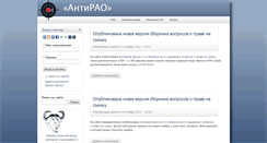 Desktop Screenshot of antirao.ru