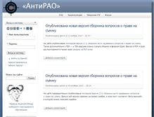 Tablet Screenshot of antirao.ru